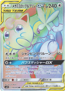 Mega Lopunny & Jigglypuff-GX 114/095 [HR] [SM12]