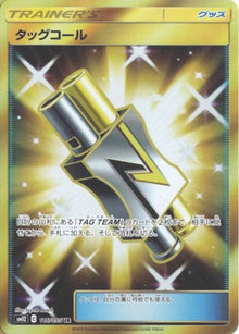 Tag Call 115/095 [UR] [SM12]
