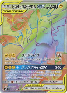 Pikachu & Zekrom-GX 112/095 [HR] [SM9]
