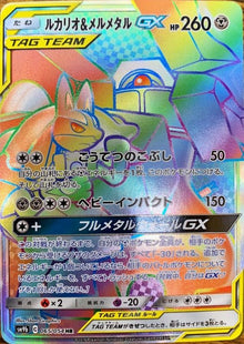 Lucario & Melmetal-GX 065/054 [HR] [SM9b]