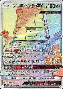 Stakataka-GX 107/096 [HR] [SM7]