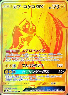 Tapu Koko-GX 246/150 [UR] [SM8b]