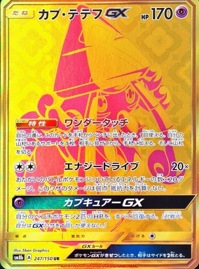 Tapu Lele-GX 247/150 [UR] [SM8b]