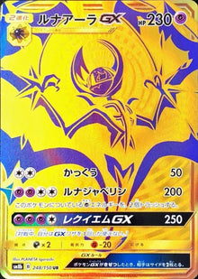 Lunala-GX 248/150 [UR] [SM8b]