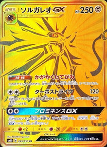 Solgaleo-GX 249/150 [UR] [SM8b]