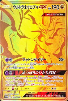 Ultra Necrozma-GX 250/150 [UR] [SM8b]