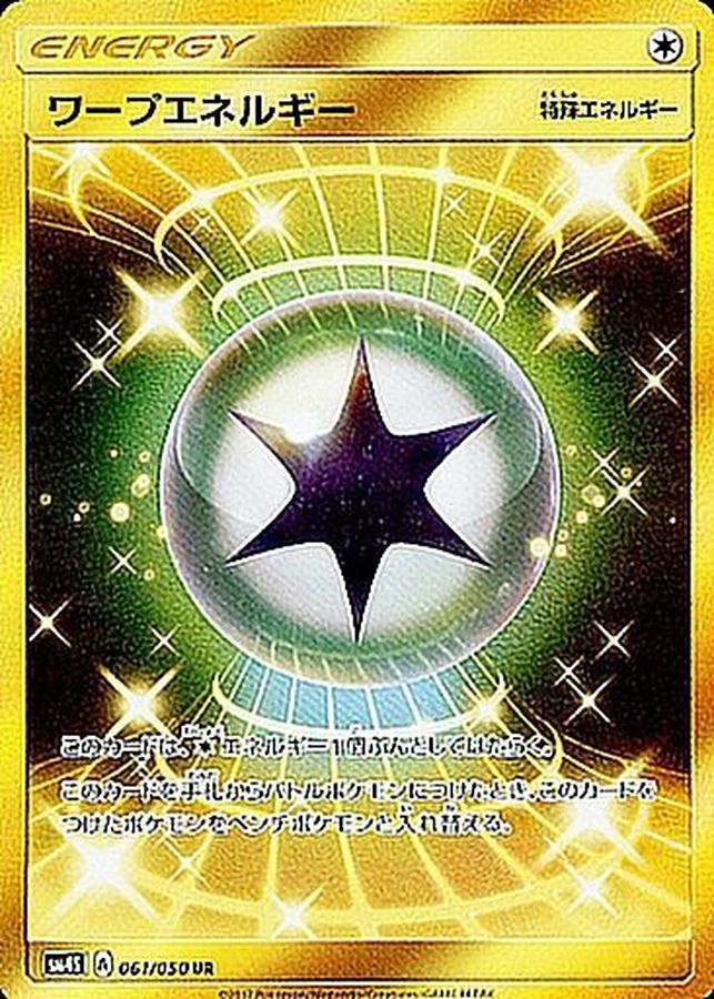 Warp Energy 061/050 [UR] [SM4S]