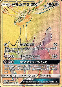 Xerneas-GX 106/094 [HR] [SM6]